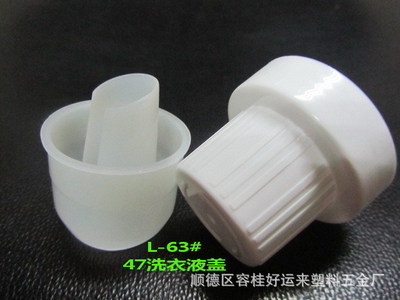 順德好運(yùn)來塑料五金廠供應(yīng)優(yōu)質(zhì)PP洗滌液蓋，一站式滿足洗衣液、柔順液包裝需求